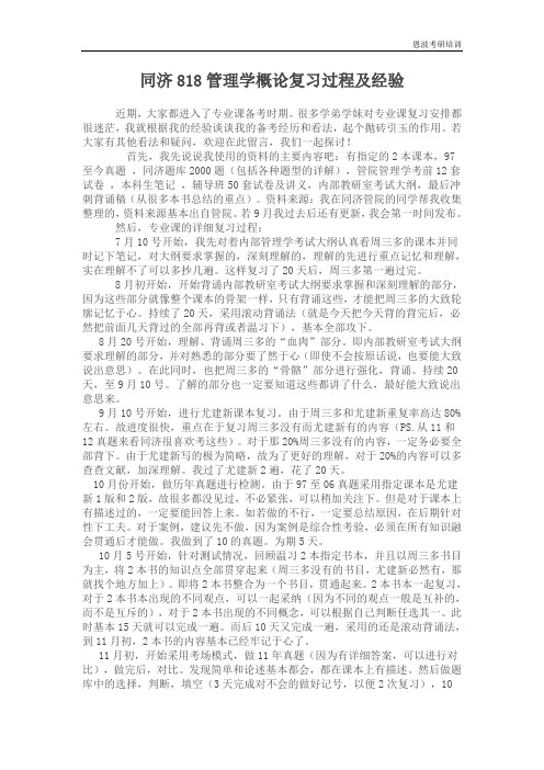 同济818管理学概论复习过程及经验_新