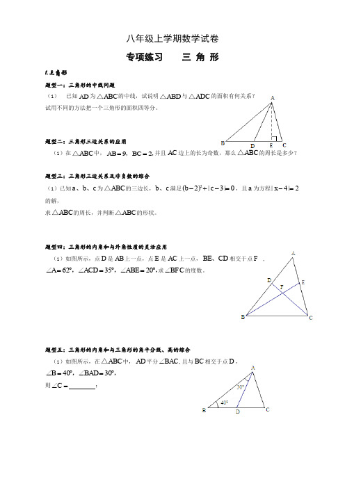 2019年湘教版八年级上《三角形》期末复习数学试卷【精美】