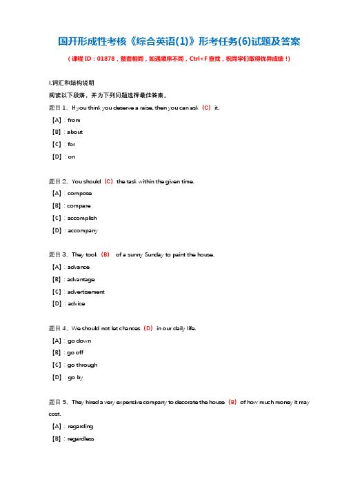 国开形成性考核01878《综合英语(1)》单元测试(6)试题及答案