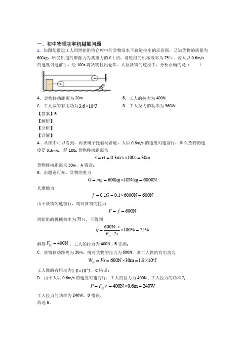 中考物理功和机械能问题的综合题试题及答案