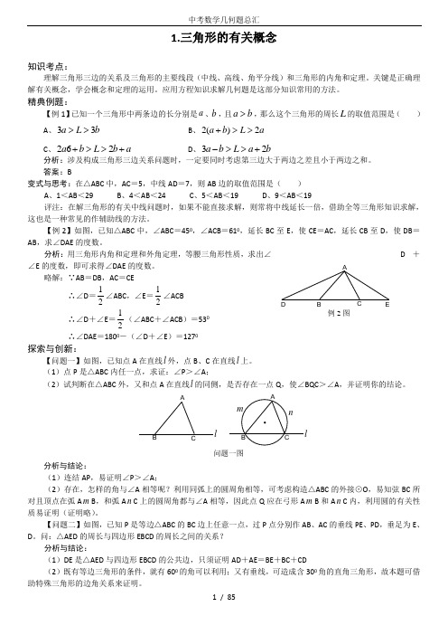 中考数学几何题总汇