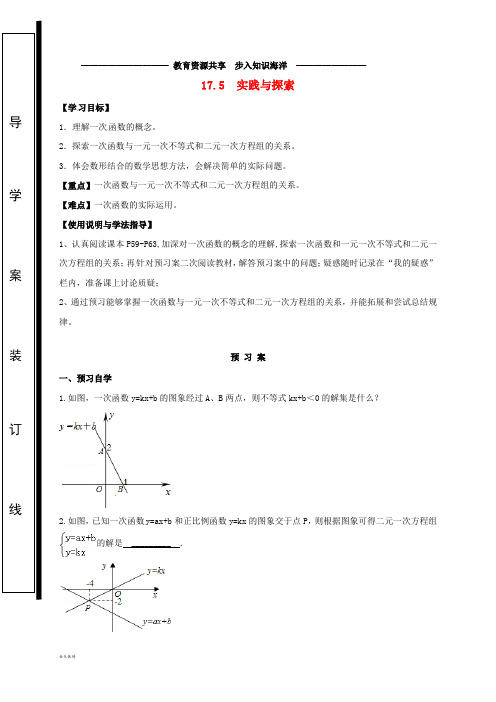 八年级数学下册 17.5 实践与探索导学案