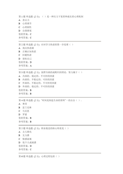 安徽电大 心理健康教育 第一次形成性考核作业