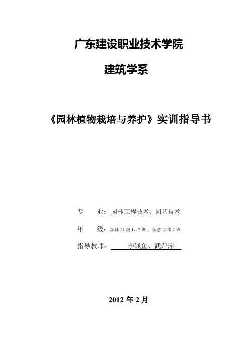 毕业设计任务书-广东建设职业技术学院