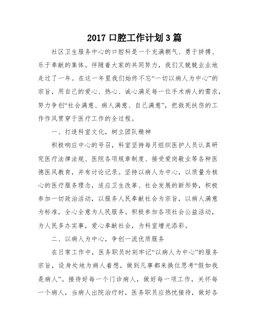 2017口腔工作计划3篇