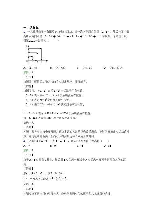 【单元练】2021年七年级数学下册第三单元经典习题(答案解析)