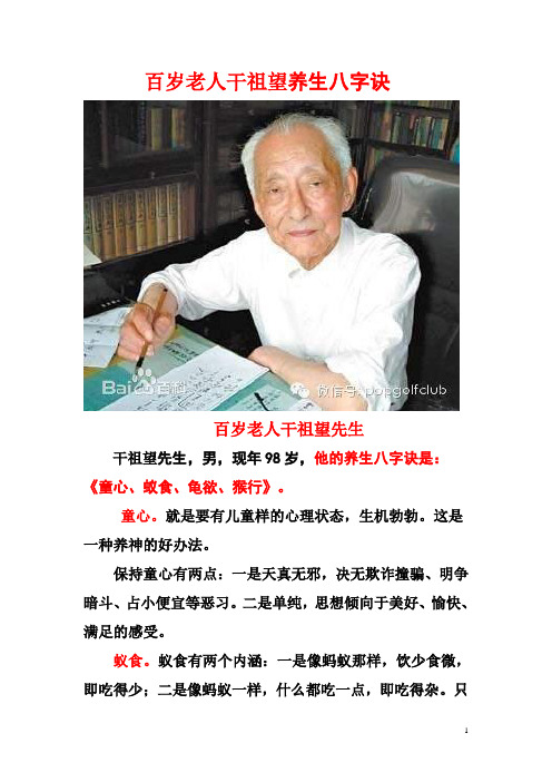 百岁老人养生八字诀