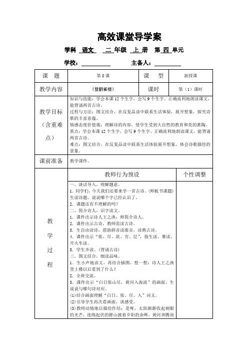 2017版二年级语文导学案表格版(第四单元)