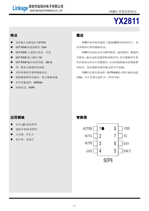 YX2811产品说明书