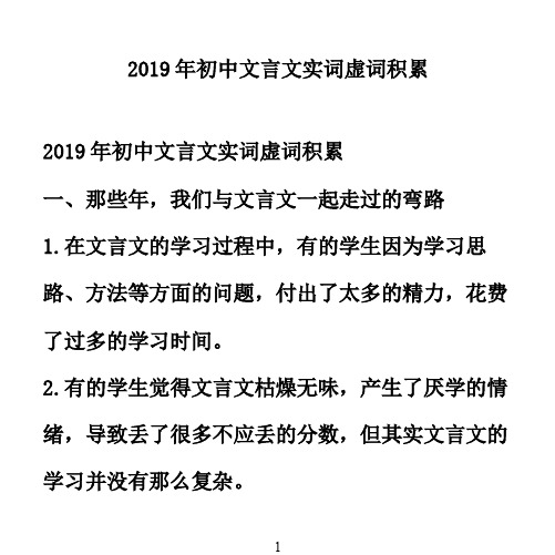 2019年初中文言文实词虚词积累