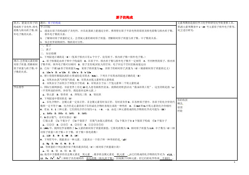 九年级化学上册3.2原子的构成导学案2