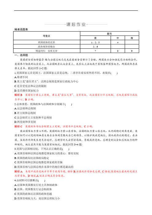 人教版高中政治选修三 同步练习专题2 4 英法两国政体的异同