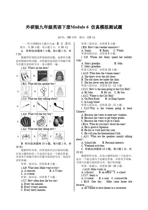 2019年秋九年级外研版英语下册：Module 6 仿真模拟测试题含答案