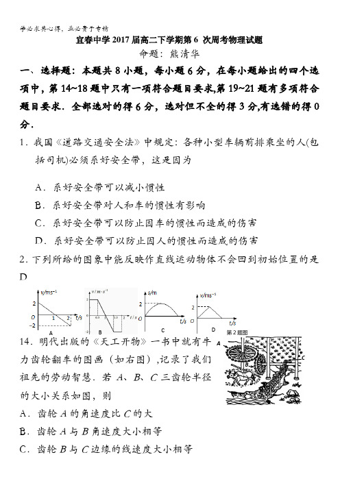 江西省宜春中学2015-2016学年高二下学期第六次周考物理试题 含答案