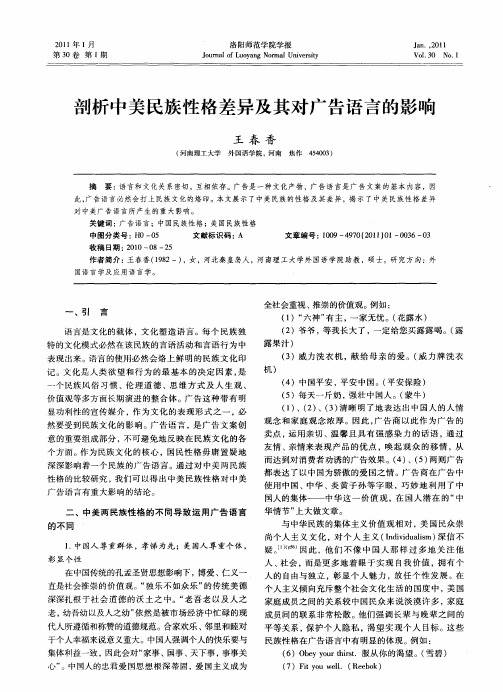 剖析中美民族性格差异及其对广告语言的影响