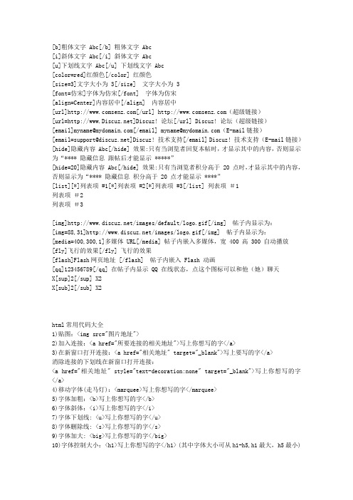 Discuz!代码,HTML代码大全