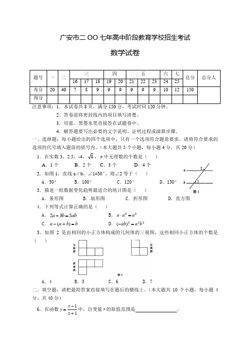 2007年广安市中考数学试卷