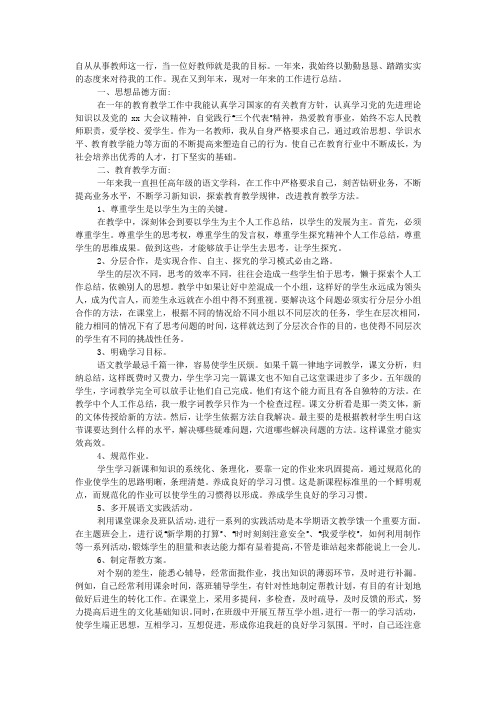 2020年小学教师个人期末总结.docx