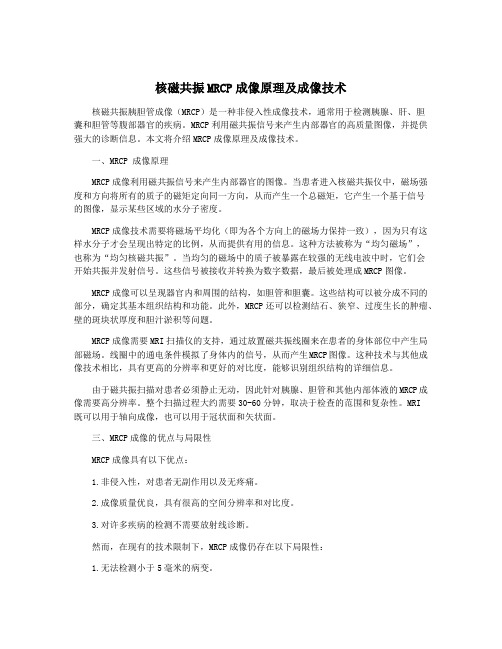 核磁共振MRCP成像原理及成像技术