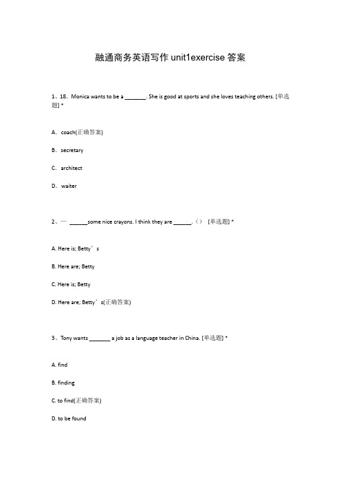 融通商务英语写作unit1exercise答案