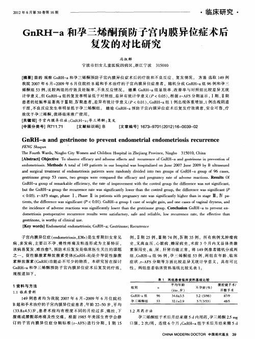 GnRH-a和孕三烯酮预防子宫内膜异位症术后复发的对比研究.
