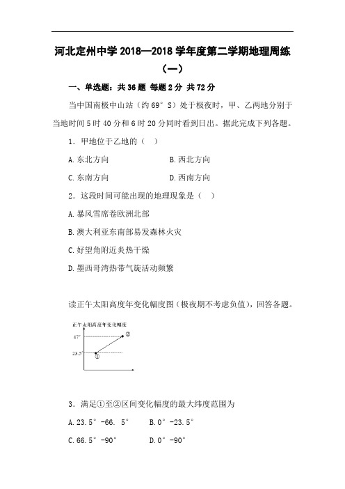 河北定州中学2019届高三地理下册周练试题