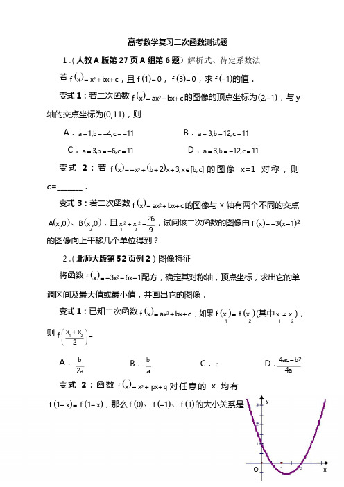 2020高考数学复习二次函数测试题