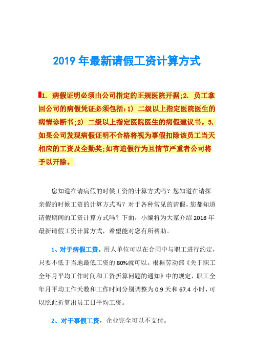 2019年最新请假工资计算方式