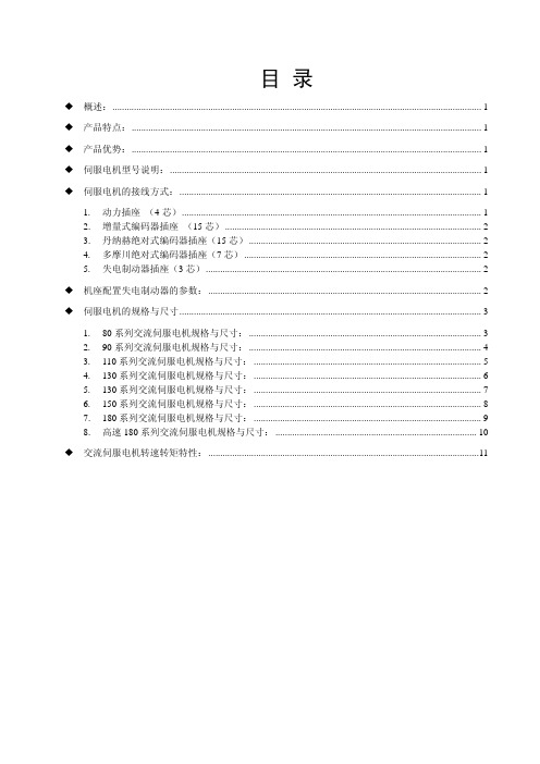 ST系列伺服电机选型手册(2015.5)V3.0