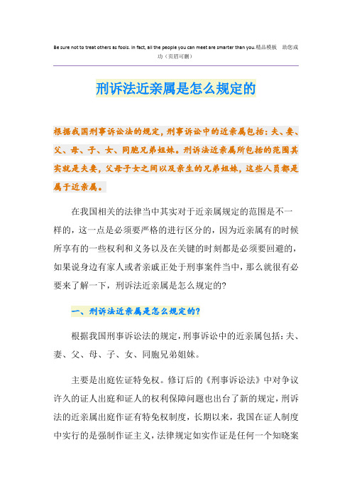 刑诉法近亲属是怎么规定的