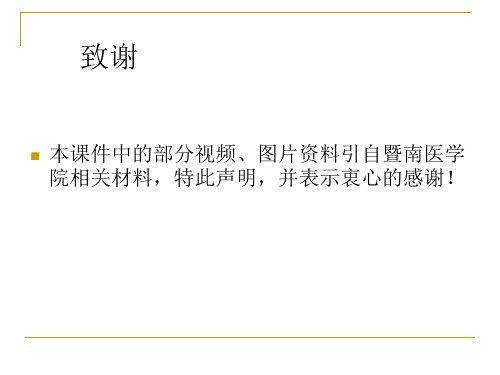 局部解剖学课件:胸部