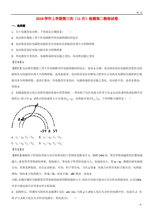 2019学年高二物理上学期第三次(11月)检测试题(含解析)