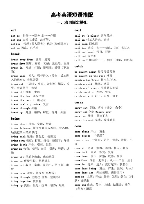 高中英语高考复习短语搭配汇总(31组动词固定搭配+17组介词短语)