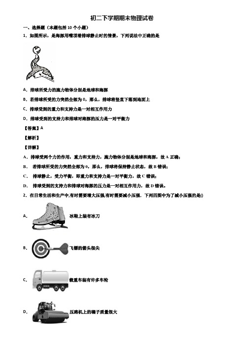 ┃精选3套试卷┃2019届广州市八年级下学期期末质量检测物理试题