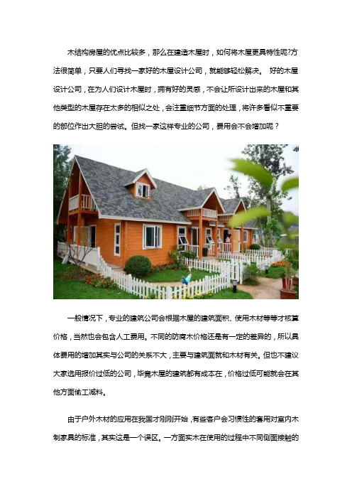 防腐木小木屋的造价是多少
