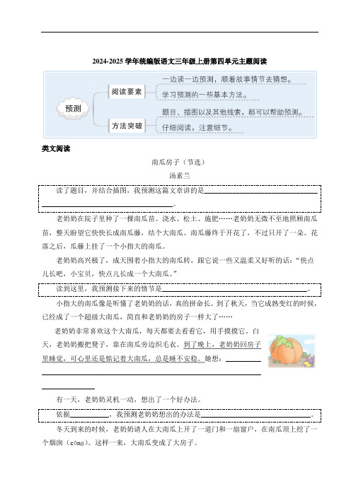 统编版语文三年级上册第四单元主题阅读(含答案)