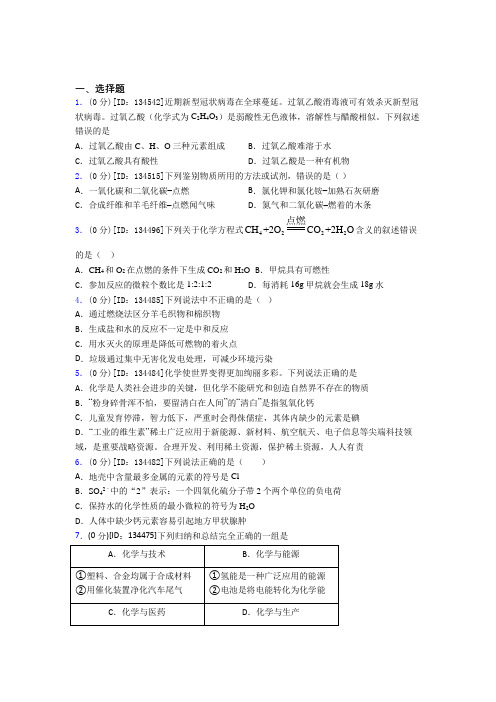 北京香山中学初中化学九年级上册第十二单元《化学与生活》测试题(包含答案解析)