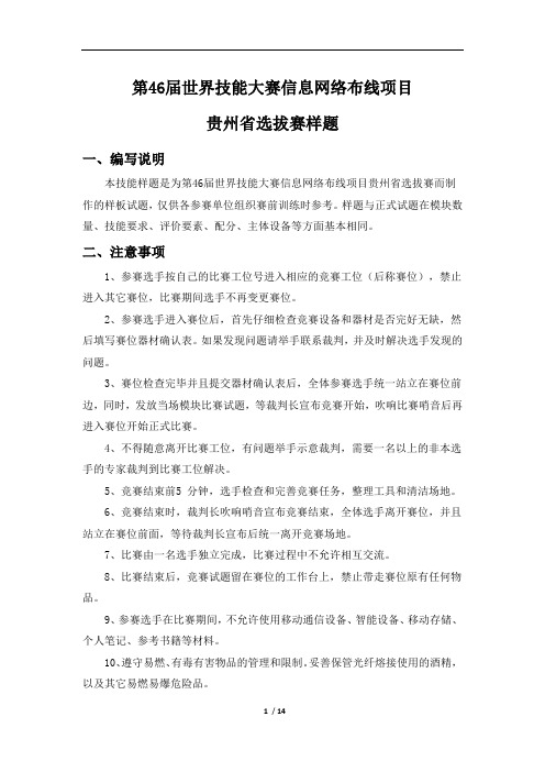 第46届世界技能大赛信息网络布线项目贵州省选拔赛样题