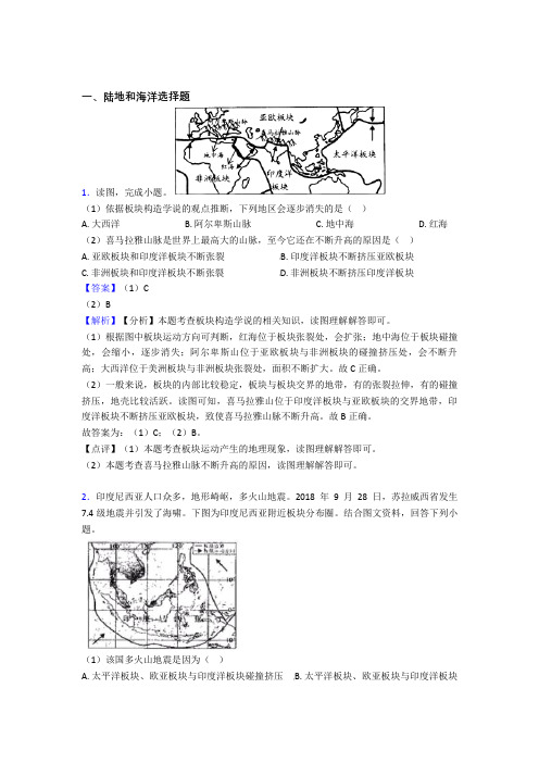 临沂市初中地理模拟试卷分类汇编陆地和海洋