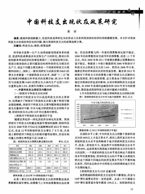 中国科技支出现状及政策研究