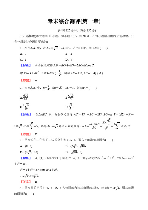 高中数学必修五单元测试题全套带答案