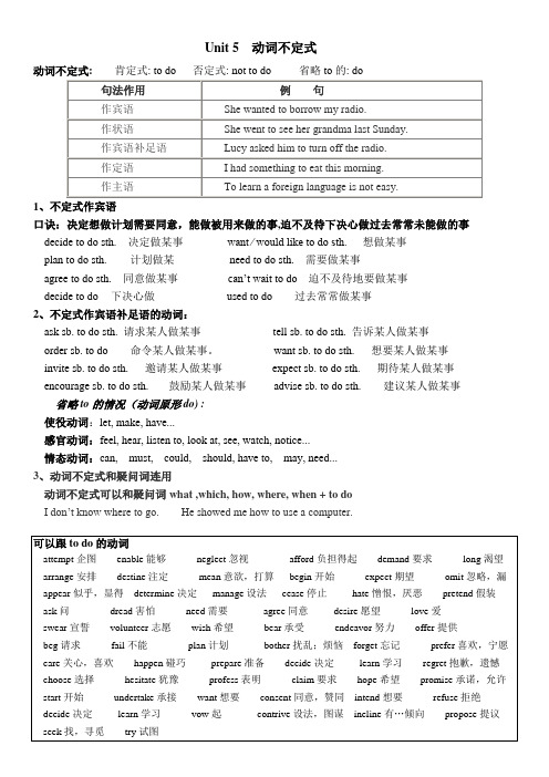 八上英语  U5 动词不定式