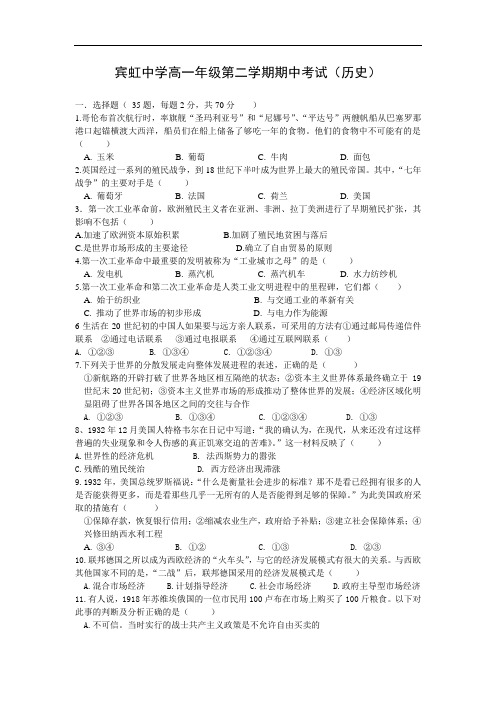 金华市宾虹高级中学2012-2013学年高一下学期期中考试历史试题及答案8