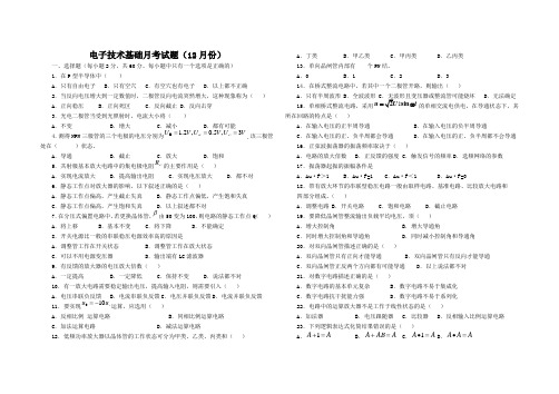 电子技术基础12月月考试题