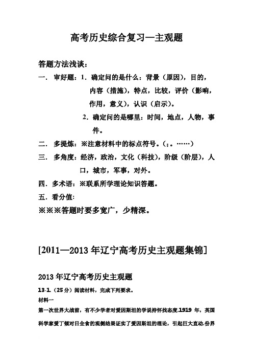 2014年辽宁高考历史主观题复习