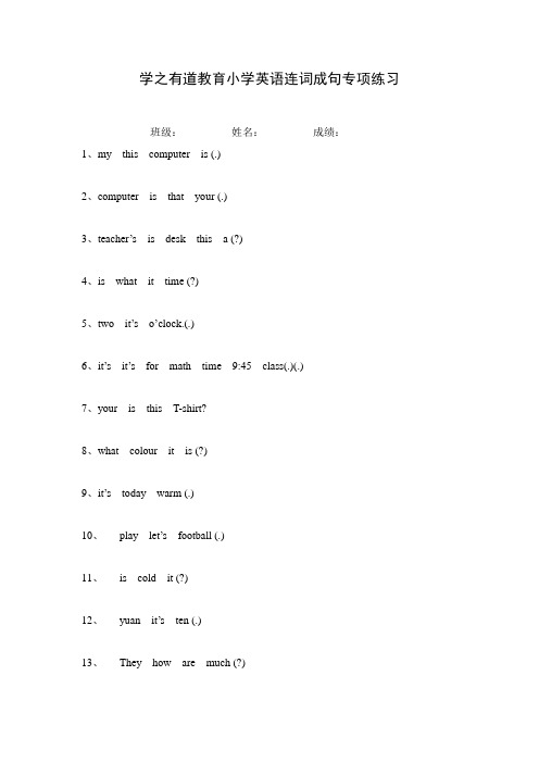 (完整word版)小学英语连词成句专项练习