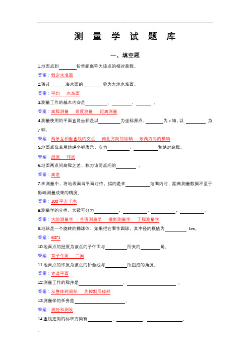 测量学考试题及答案