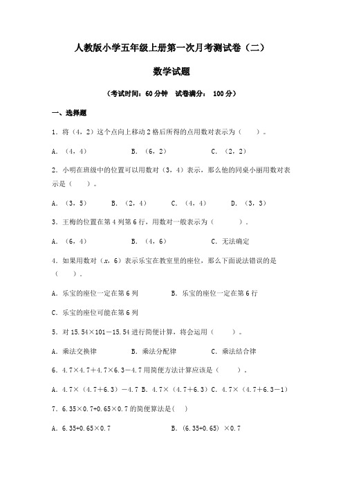 【月考卷】人教版2021年小学五年级数学上册第一次月考(一、二单元)测试卷(二)(含答案及解析)