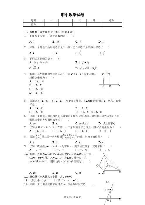 2020年陕西师大附中八年级(上)期中数学试卷