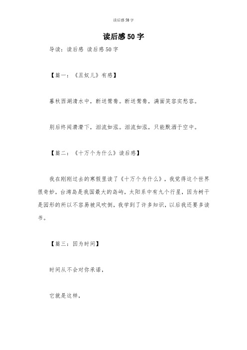 读后感50字